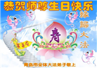 山东大法弟子庆祝世界法轮大法日(110条)