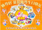 山东大法弟子庆祝世界法轮大法日(110条)