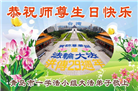 山东大法弟子庆祝世界法轮大法日(110条)