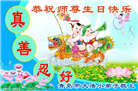 大法小弟子庆祝世界法轮大法日(77条)