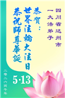 四川大法弟子庆祝世界法轮大法日(170条)