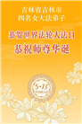 吉林省大法弟子庆祝世界法轮大法日(112条)