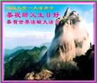 大陆大法弟子庆祝世界法轮大法日(106条)