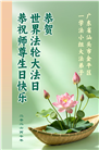 广东、广西、海南、湖南、江苏大法弟子庆祝世界法轮大法日(117条)
