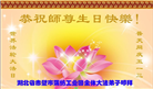 湖北大法弟子庆祝世界法轮大法日(161条)