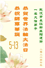 湖北大法弟子庆祝世界法轮大法日(161条)