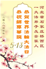 石家庄大法弟子庆祝世界法轮大法日(163条)