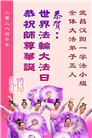 湖北大法弟子庆祝世界法轮大法日(161条)