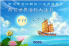 湖北大法弟子庆祝世界法轮大法日(161条)