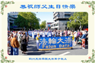 海外大法弟子庆祝世界法轮大法日