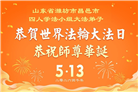 山东大法弟子庆祝世界法轮大法日(110条)