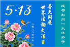 成都大法弟子庆祝世界法轮大法日(107条)