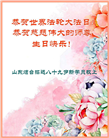 新学员庆祝世界法轮大法日(20条)