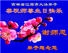 吉林省大法弟子庆祝世界法轮大法日(111条)