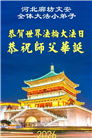 大法小弟子庆祝世界法轮大法日(112条)