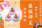 山东大法弟子庆祝世界法轮大法日(113条)