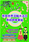 韩国各地大法弟子庆祝世界法轮大法日
