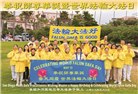来自美西地区的心声：敬贺世界法轮大法日