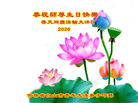 吉林省大法弟子庆祝世界法轮大法日(107条)