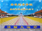 海外大法弟子庆祝世界法轮大法日