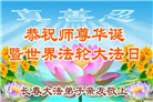 长春大法弟子庆祝世界法轮大法日(111条)
