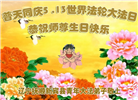 辽宁大法弟子庆祝世界法轮大法日(112条)