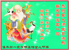 明真相世人庆祝世界法轮大法日(79条)