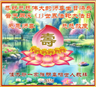 明真相世人庆祝世界法轮大法日(79条)
