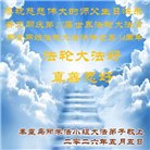 河北大法弟子庆祝世界法轮大法日(112条)