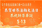 明真相世人庆祝世界法轮大法日(79条)