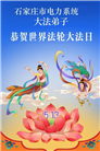 各行业大法弟子庆祝世界法轮大法日(158条)