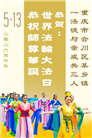 乡村大法弟子庆祝世界法轮大法日(236条)