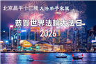 北京大法弟子庆祝世界法轮大法日(109条)