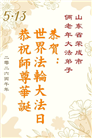 山东大法弟子庆祝世界法轮大法日(113条)