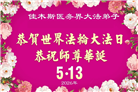 各行业大法弟子庆祝世界法轮大法日(158条)
