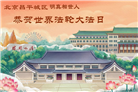 北京大法弟子庆祝世界法轮大法日(109条)