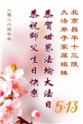 北京大法弟子庆祝世界法轮大法日(109条)