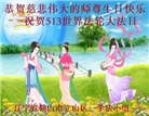 辽宁大法弟子庆祝世界法轮大法日(112条)