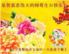 辽宁大法弟子庆祝世界法轮大法日(112条)