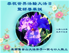 来自美西地区的心声：敬贺世界法轮大法日