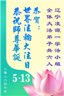 辽宁大法弟子庆祝世界法轮大法日(112条)