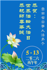 贵州、内蒙古、新疆、云南、青海、宁夏大法弟子庆祝世界法轮大法日(168条)