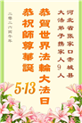 河北大法弟子庆祝世界法轮大法日(112条)