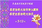 各行业大法弟子庆祝世界法轮大法日(158条)