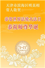 明真相世人庆祝世界法轮大法日(79条)