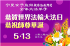 被非法关押的大法弟子庆祝世界法轮大法日(18条)
