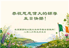 感恩师尊　西欧七国大法弟子庆贺世界法轮大法日