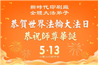 台湾、香港、澳门大法弟子庆祝世界法轮大法日