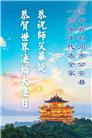 湖北大法弟子庆祝世界法轮大法日(110条)