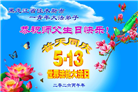 黑龙江大法弟子庆祝世界法轮大法日(166条)